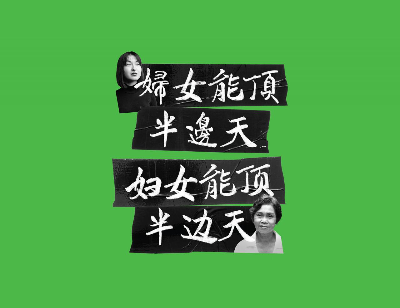 Chinese-Rewrite Feminism