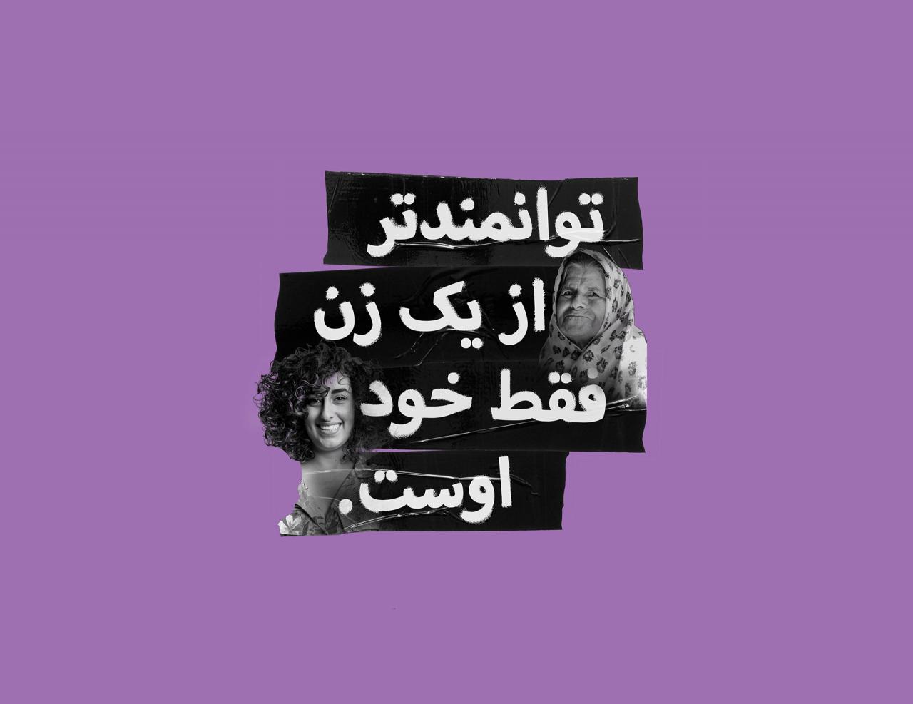 Farsi-Rewrite Feminism